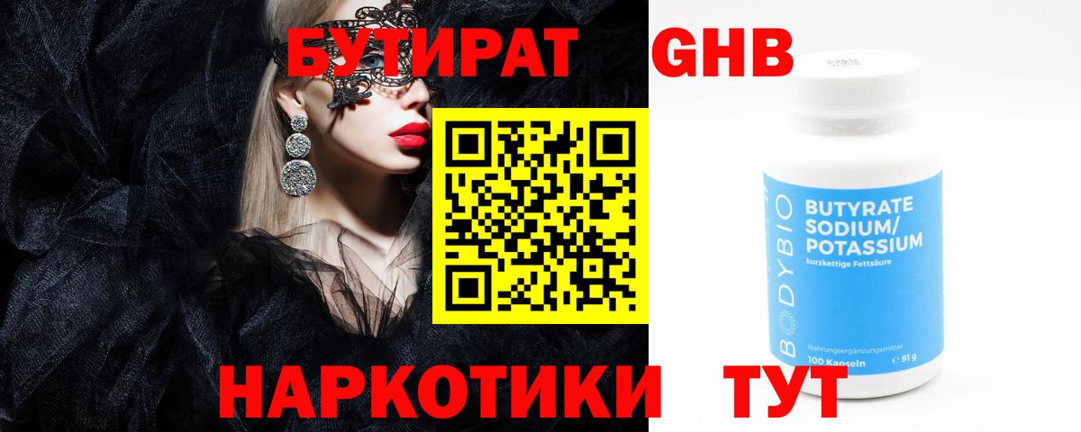 Бутират бутандиол  Вход с VPN  Белово 