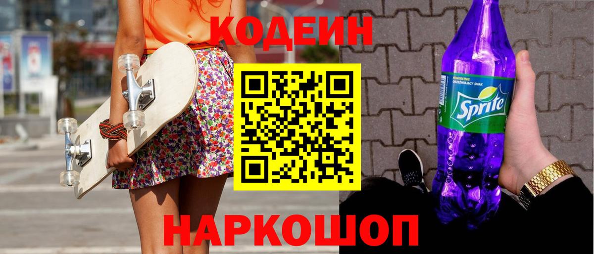 Кодеин напиток Lean (лин) Белово