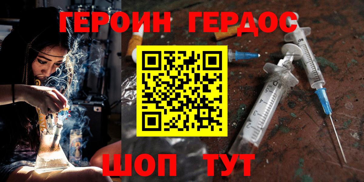 ГЕРОИН Heroin  Вход с VPN  Белово 