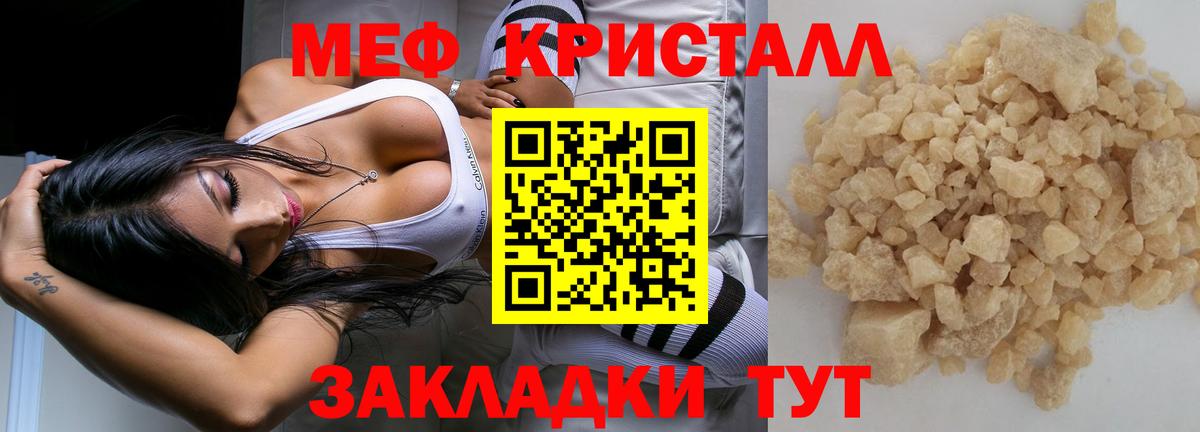 МЕФ мяу мяу  Меф мука  Меф  Вход с VPN  Белово 