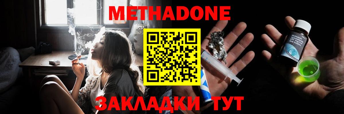 Метадон methadone  МЕТАДОН VHQ  Белово  Вход с VPN 