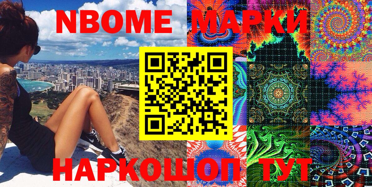 Марки N-bome 1,5мг Белово
