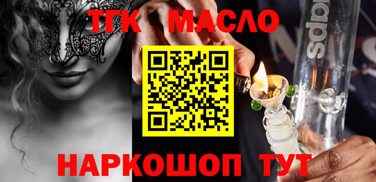 ТГК жижа  Вход с VPN  Белово 